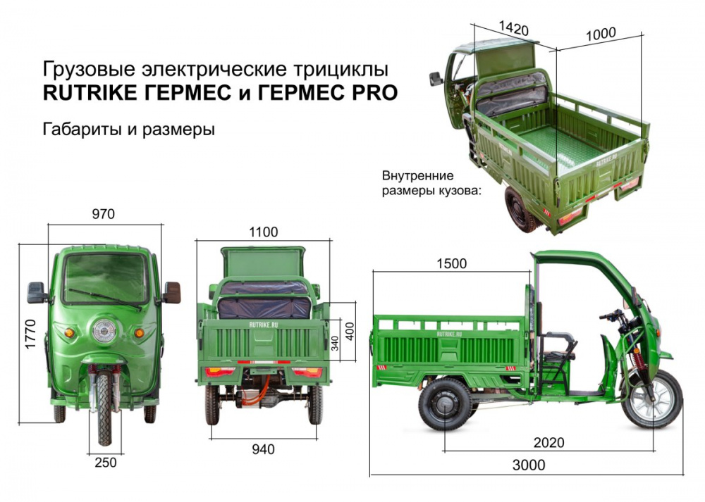 Грузовой электротрицикл Rutrike Гермес 1500 60V1200W